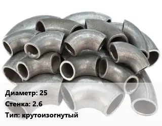 Отвод стальной 25х2.6 крутоизогнутый